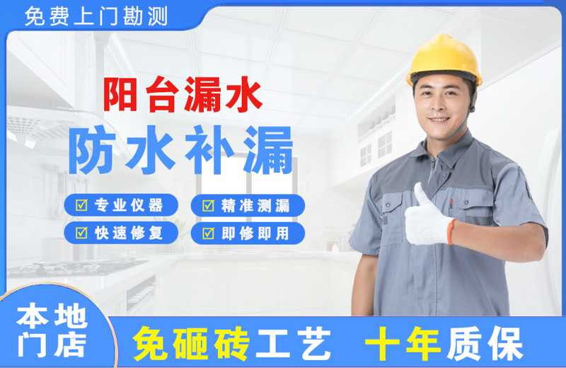 合阳阳台漏水维修